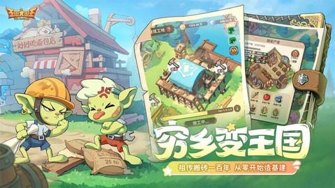 王国大国王截图2