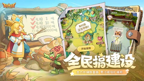 王国大国王截图3