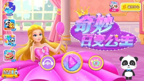 奇妙百变公主[图1]