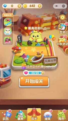 萌芽熊大作战截图3