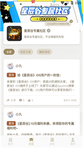 星辰谷截图1