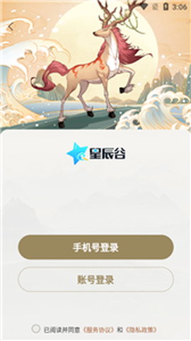 星辰谷截图2