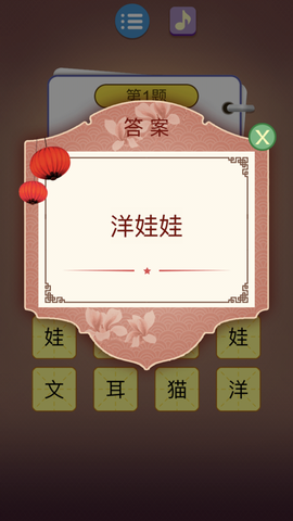猜谜语达人截图1