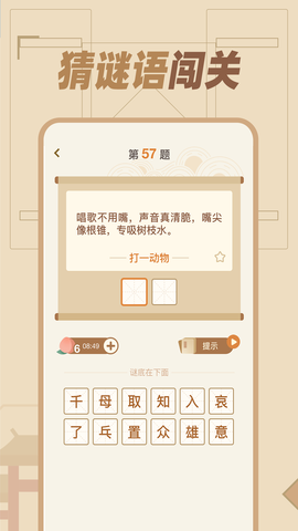 猜谜语达人截图3