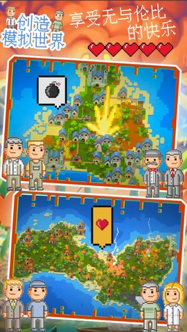创造模拟世界截图2