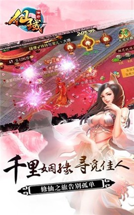 仙域传奇截图2