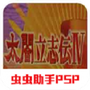 太阁立志传4