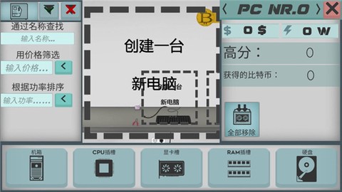 高级PC架构师截图3