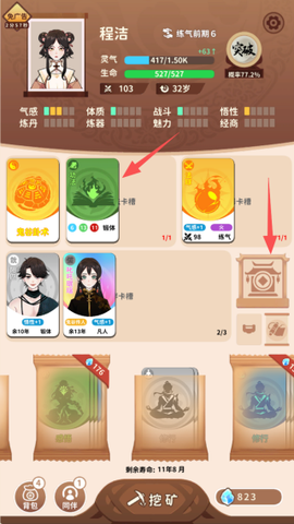 卡包修仙截图1