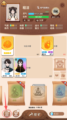卡包修仙截图2