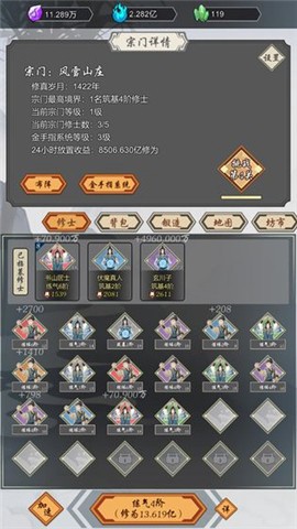 道友合成器截图1