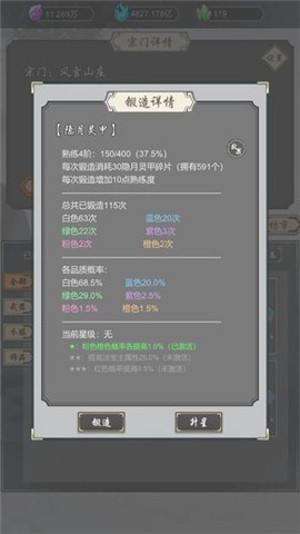 道友合成器截图2