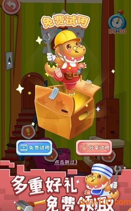 恐龙宝宝建造师截图2