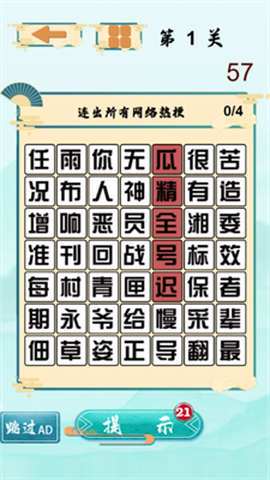 文字梗传奇截图2