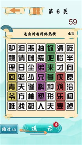 文字梗传奇截图3