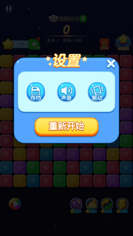 爱玩消星星截图3
