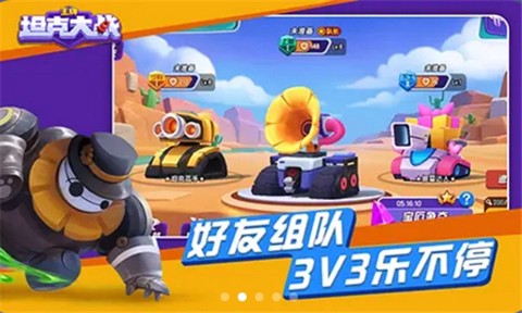 王牌坦克大战截图1
