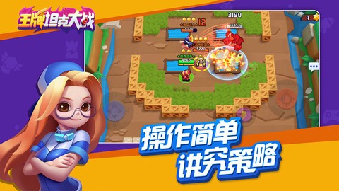 王牌坦克大战截图2