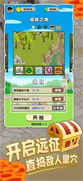 守卫村庄_远征截图1