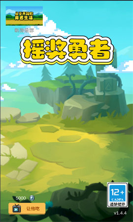 摇奖勇者[图1]