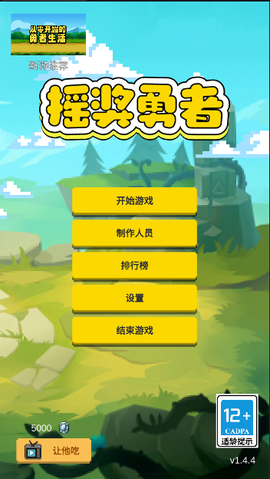 摇奖勇者[图2]