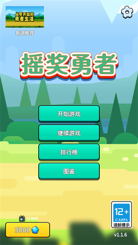 摇奖勇者截图3