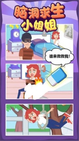 脑洞求生小姐姐截图2