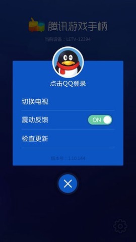 腾讯游戏手柄截图2