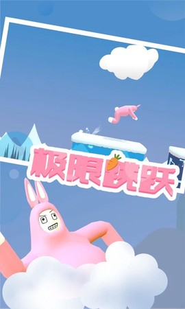 超级兔子截图1