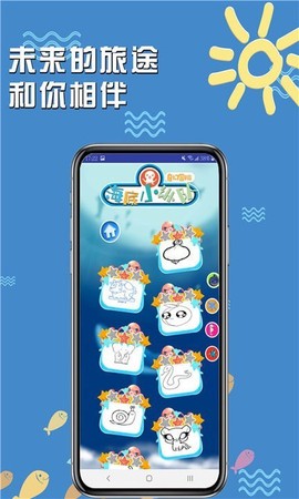 海底小纵队：奇幻探险截图2