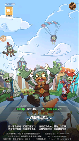 进击的僵尸截图3