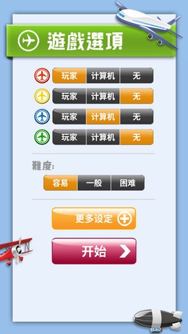 飞行棋大战[图3]