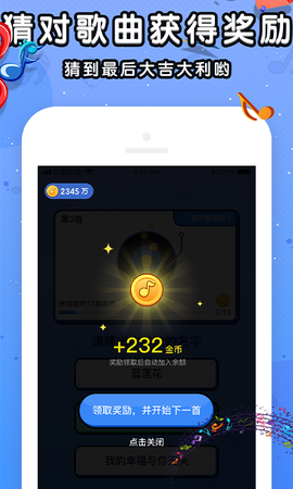 我来猜歌名截图3