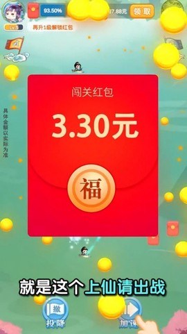 上仙请出战截图1