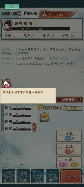 修仙门派掌门人[图3]