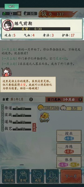 修仙门派掌门人[图4]