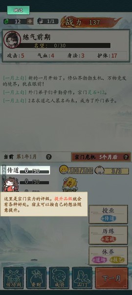 修仙门派掌门人[图5]