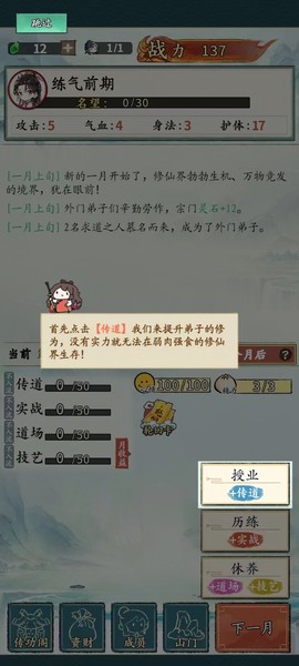 修仙门派掌门人[图6]