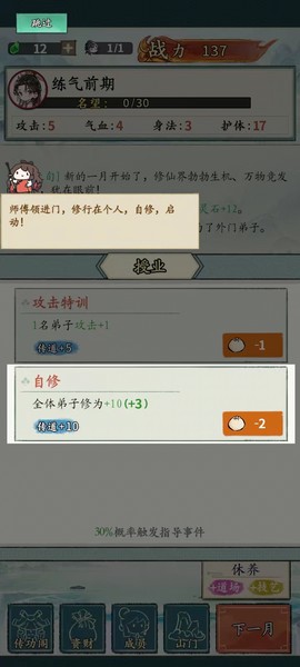 修仙门派掌门人[图7]