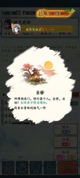 修仙门派掌门人[图8]