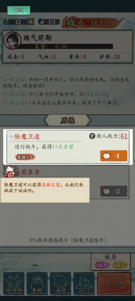 修仙门派掌门人[图9]