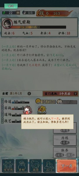 修仙门派掌门人[图11]