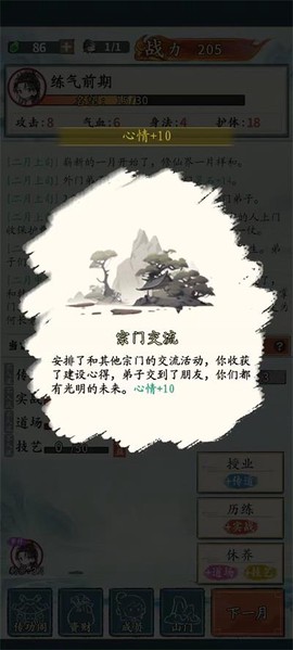 修仙门派掌门人截图1