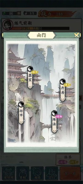 修仙门派掌门人截图2