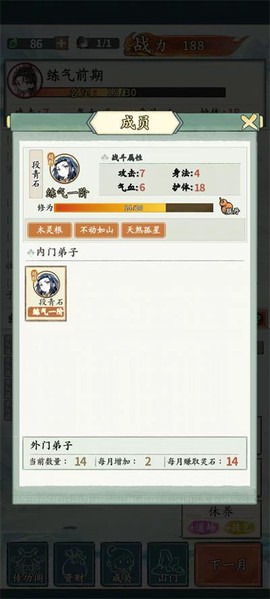 修仙门派掌门人截图3