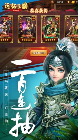 远征三国截图2