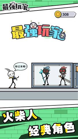 最强玩家截图1