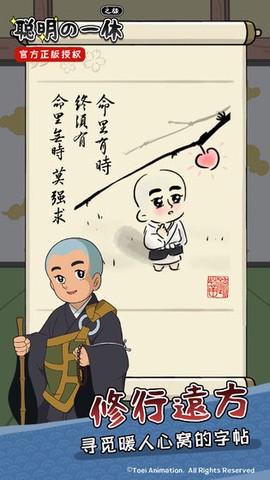 聪明的一休之旅截图2