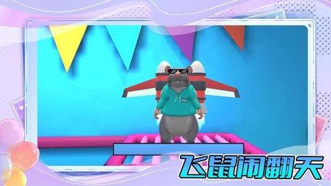 萌宠派对截图1