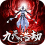 九天浩劫